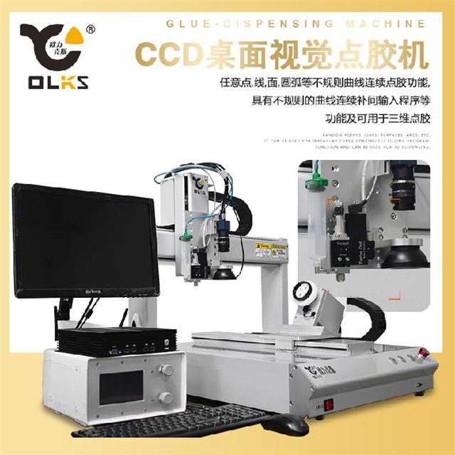 平臺式視覺自動點膠機 平臺式視覺自動點膠機
