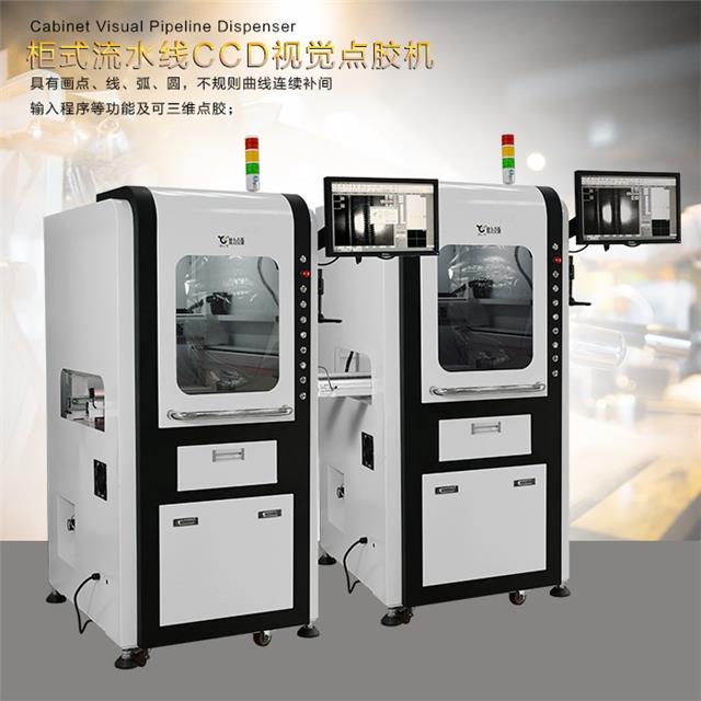 柜式流水線CCD視覺點膠機 柜式流水線CCD視覺點膠機