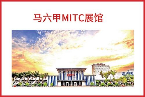馬六甲展館 馬六甲展館