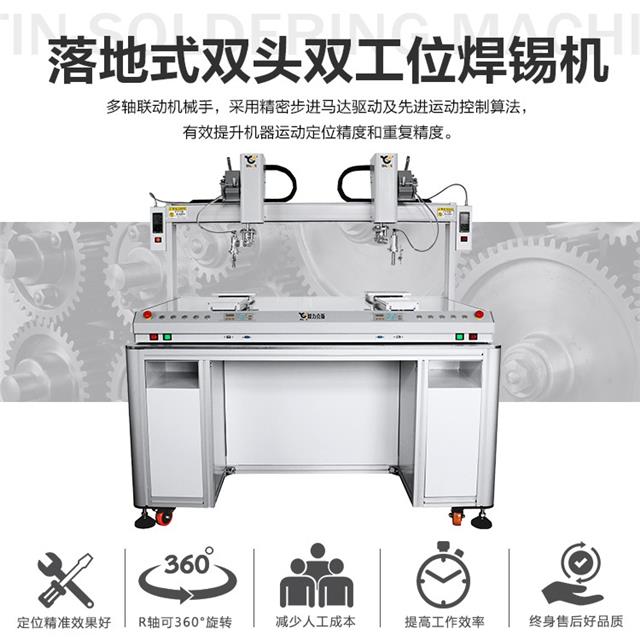 落地式焊錫機(jī)