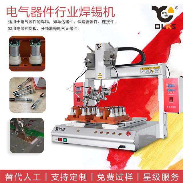 自動(dòng)焊錫機(jī) 自動(dòng)焊錫機(jī)