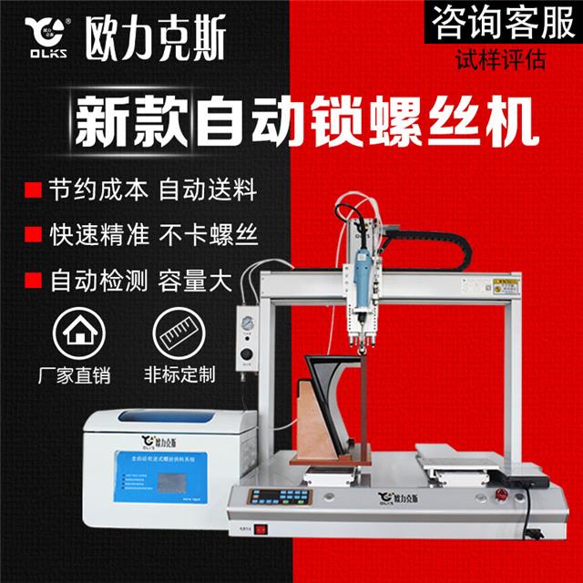 桌面式自動鎖螺絲機(jī)