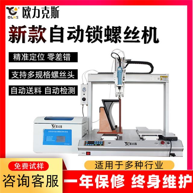 自動鎖螺絲機 自動鎖螺絲機