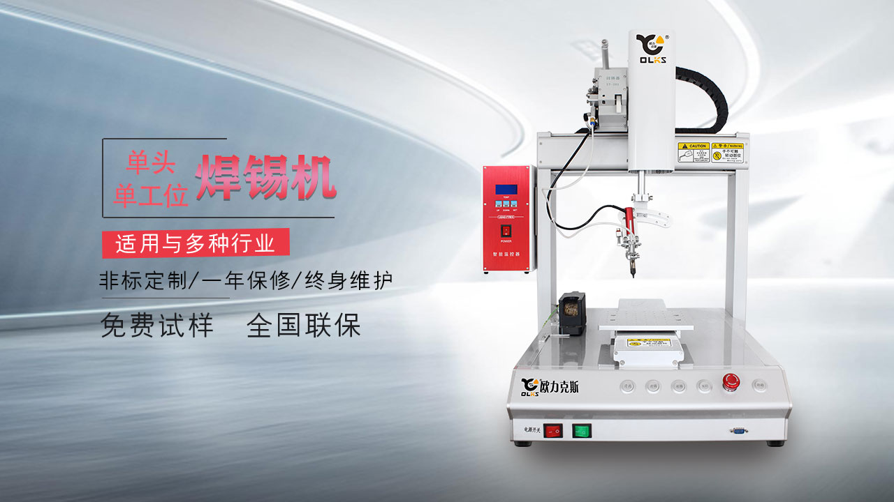 自動<a href='http://m.ai-bc.cn/' class='keys' title='點擊查看關于焊錫機的相關信息' target='_blank'>焊錫機</a>