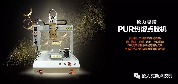 pur熱熔點膠機(jī) pur熱熔點膠機(jī)