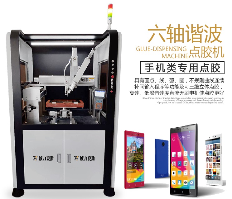 筆記本鍵盤點(diǎn)膠機(jī) 六軸點(diǎn)膠機(jī)