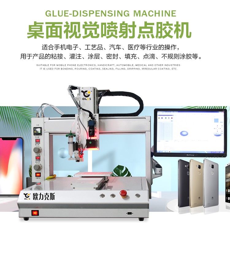 視覺(jué)點(diǎn)膠機(jī)品牌