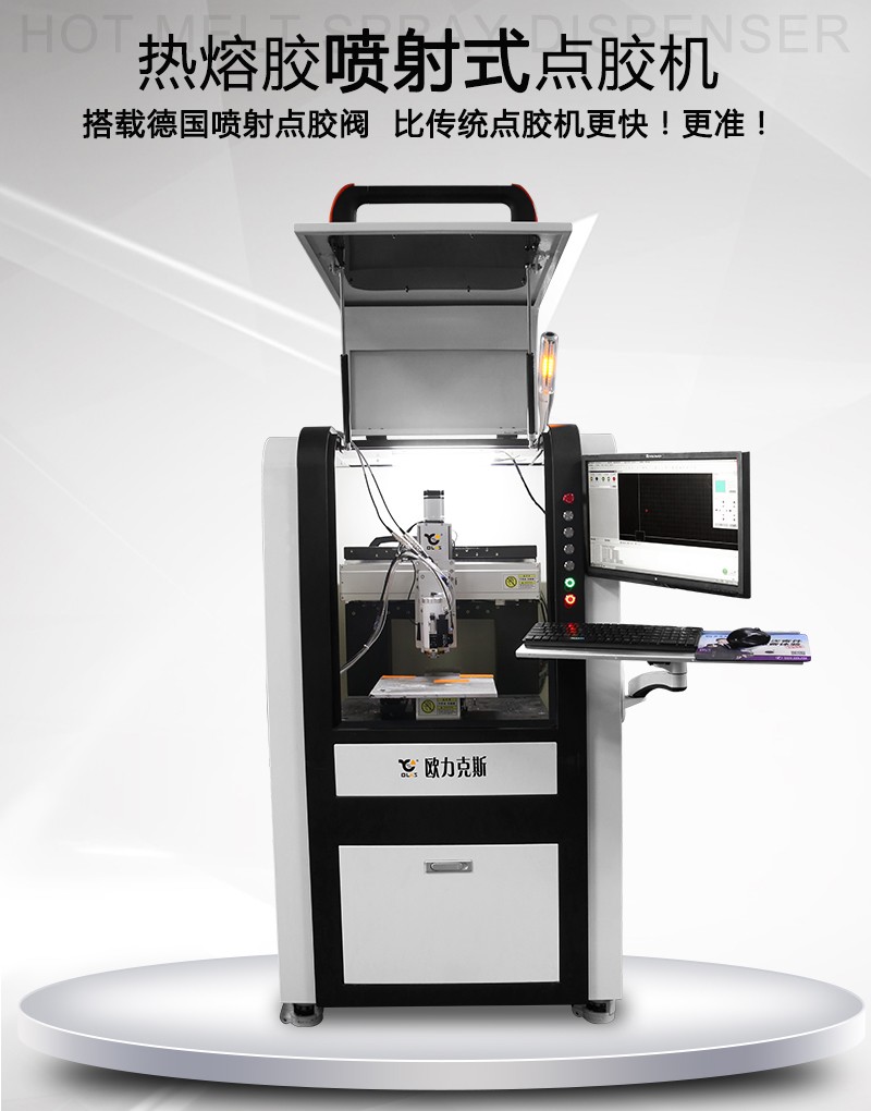 噴射點膠機(jī) 智能自動點膠機(jī)