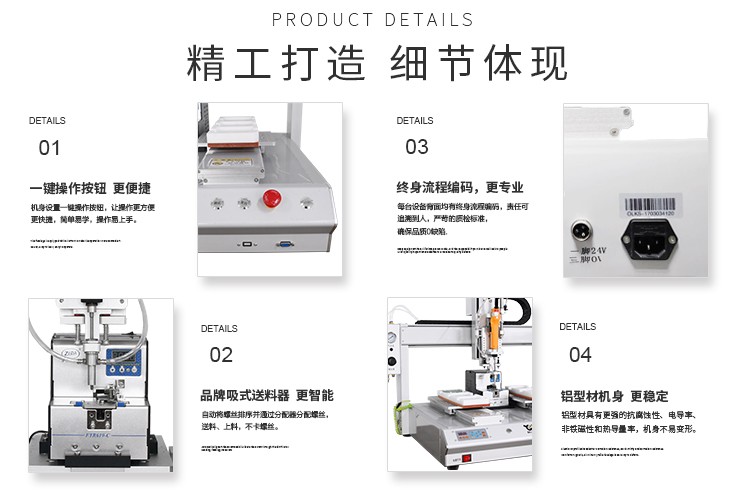 自動螺絲機(jī)