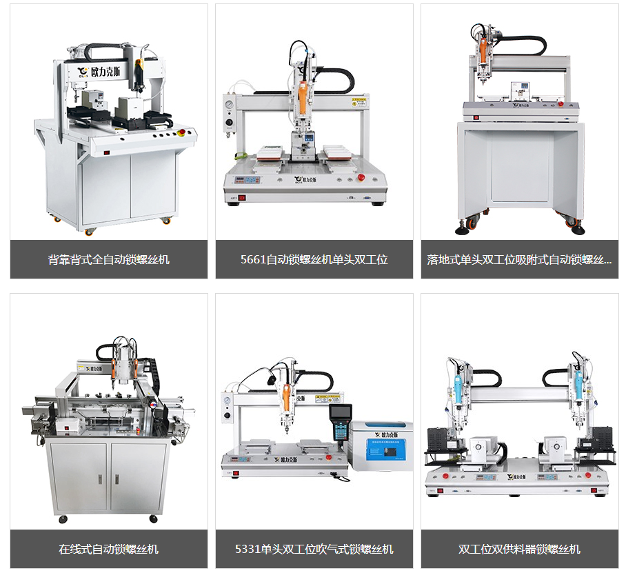 多功能<a href='http://m.ai-bc.cn/zdslsj.htm' class='keys' title='點擊查看關(guān)于自動鎖螺絲機(jī)的相關(guān)信息' target='_blank'>自動鎖螺絲機(jī)</a>