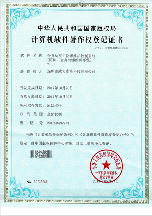 自動(dòng)<a href='http://m.ai-bc.cn/zdslsj.htm' class='keys' title='點(diǎn)擊查看關(guān)于鎖螺絲機(jī)的相關(guān)信息' target='_blank'>鎖螺絲機(jī)</a>證書(shū)