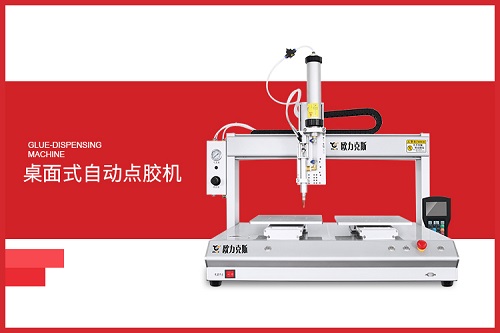 臺式點(diǎn)膠機(jī)