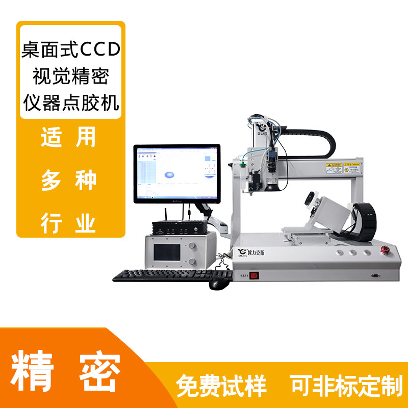 502膠視覺(jué)點(diǎn)膠機(jī)