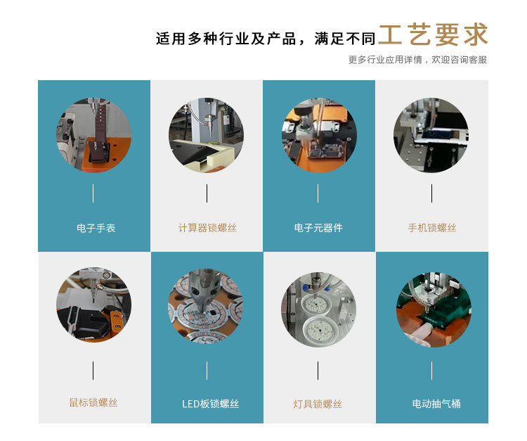 自動鎖螺絲機(jī)