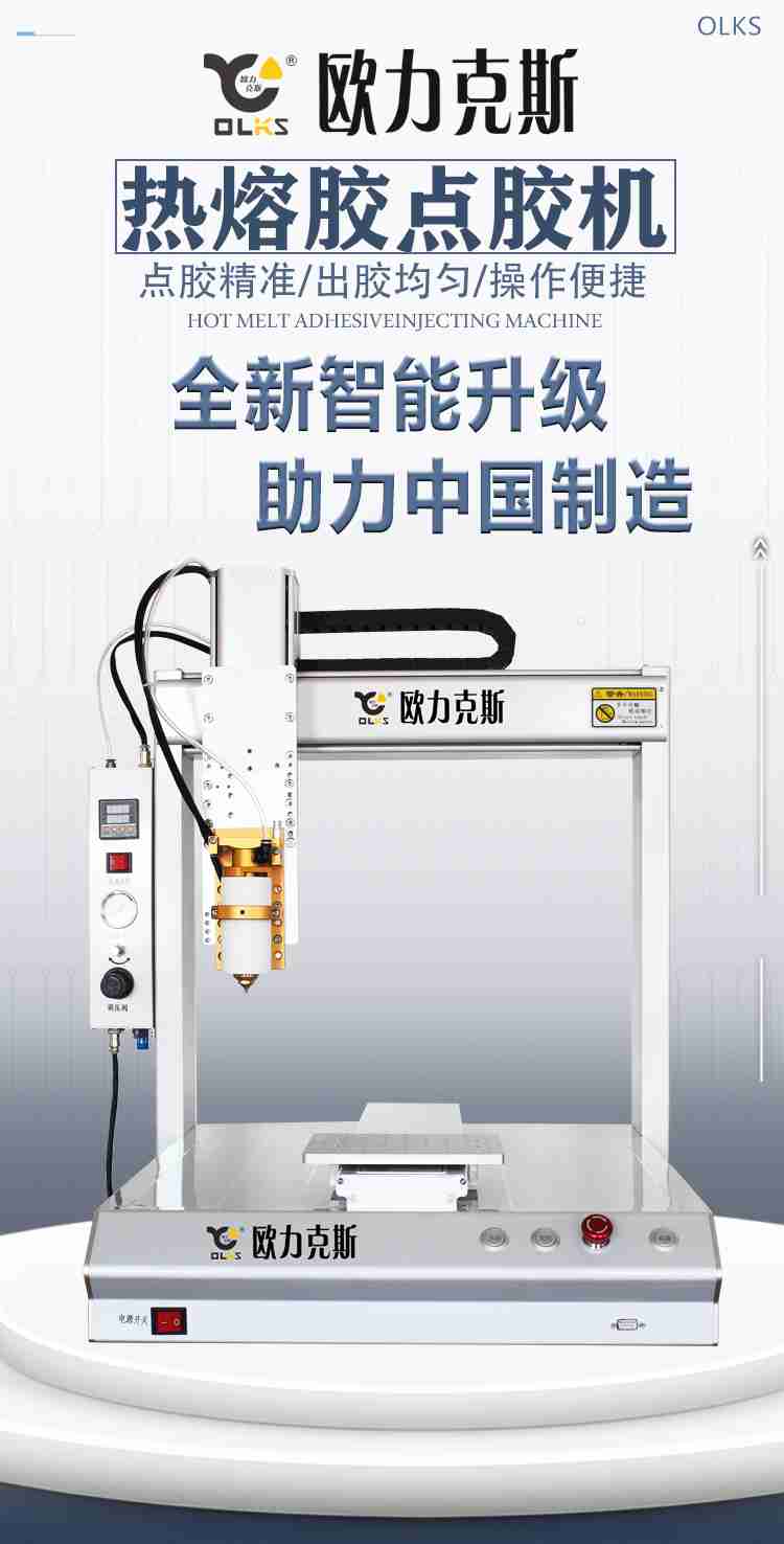 熱熔膠<a href='http://m.ai-bc.cn/' class='keys' title='點(diǎn)擊查看關(guān)于點(diǎn)膠機(jī)的相關(guān)信息' target='_blank'>點(diǎn)膠機(jī)</a>