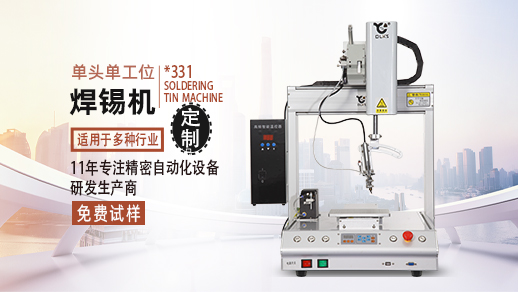 自動<a href='http://m.ai-bc.cn/' class='keys' title='點擊查看關于焊錫機的相關信息' target='_blank'>焊錫機</a>