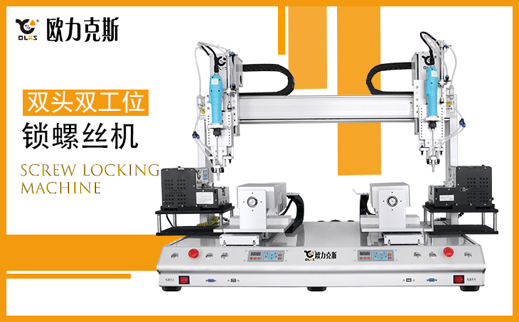 坐標(biāo)式自動(dòng)鎖螺絲機(jī)