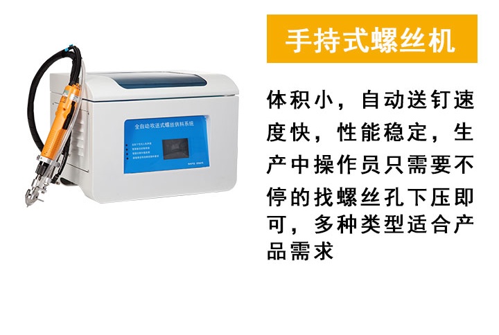 手持式<a href='http://m.ai-bc.cn/zdslsj.htm' class='keys' title='點(diǎn)擊查看關(guān)于鎖螺絲機(jī)的相關(guān)信息' target='_blank'>鎖螺絲機(jī)</a>