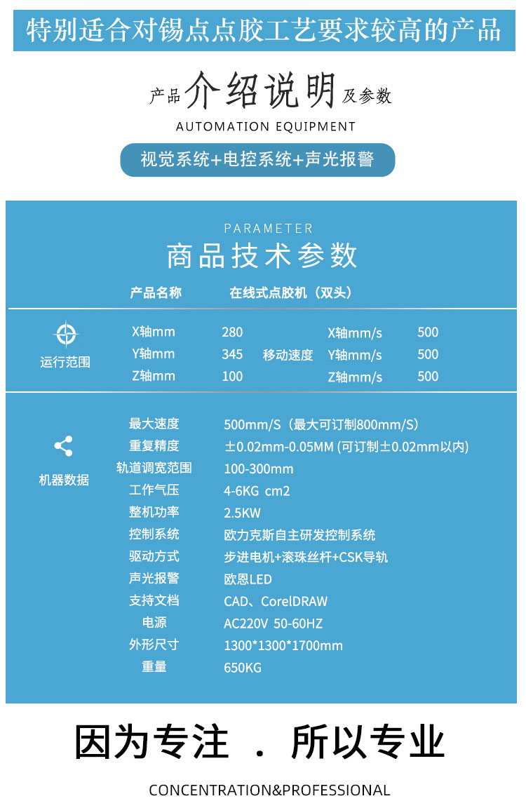 視覺<a href='http://m.ai-bc.cn/' class='keys' title='點(diǎn)擊查看關(guān)于點(diǎn)膠機(jī)的相關(guān)信息' target='_blank'>點(diǎn)膠機(jī)</a>參數(shù)