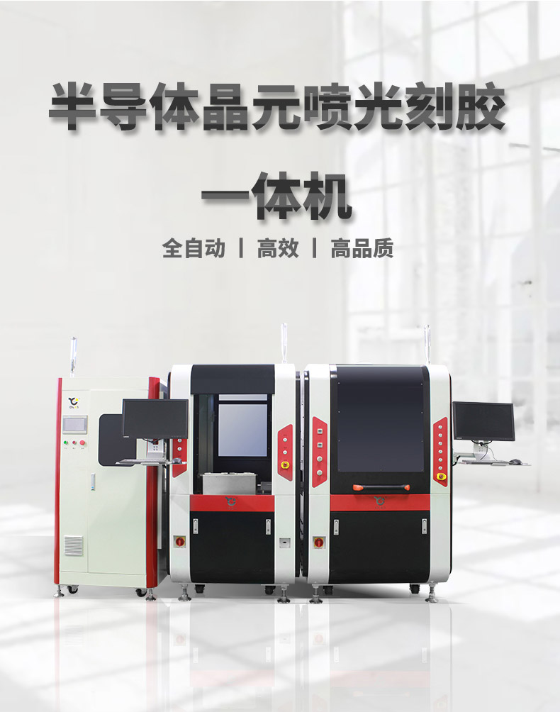 半導(dǎo)體點(diǎn)膠機(jī)