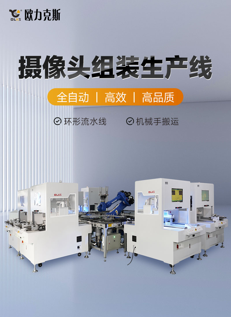 攝像頭組裝生產(chǎn)線(xiàn)1